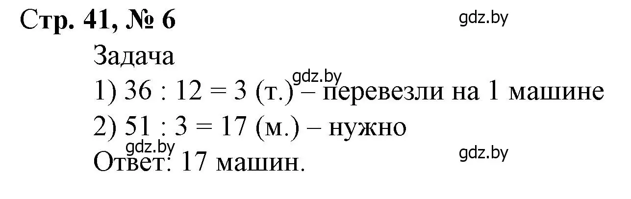 Решение 3. номер 6 (страница 41) гдз по математике 4 класс Муравьева, Урбан, учебник 1 часть