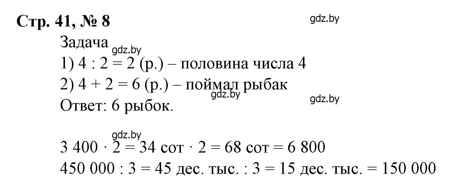 Решение 3. номер 8 (страница 41) гдз по математике 4 класс Муравьева, Урбан, учебник 1 часть