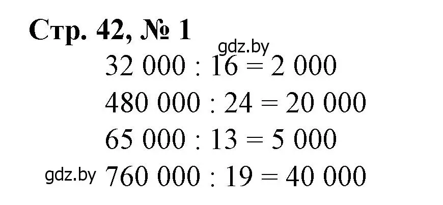 Решение 3. номер 1 (страница 42) гдз по математике 4 класс Муравьева, Урбан, учебник 1 часть