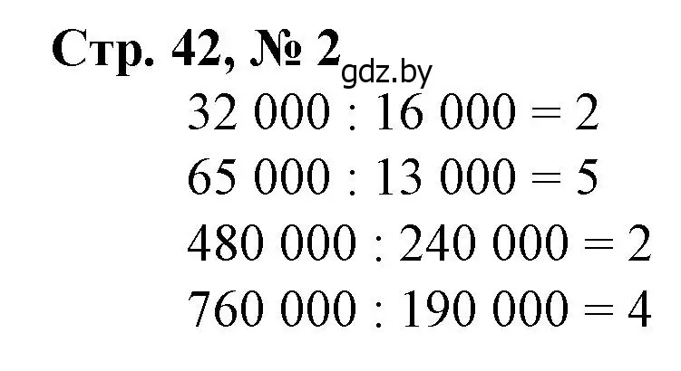 Решение 3. номер 2 (страница 42) гдз по математике 4 класс Муравьева, Урбан, учебник 1 часть