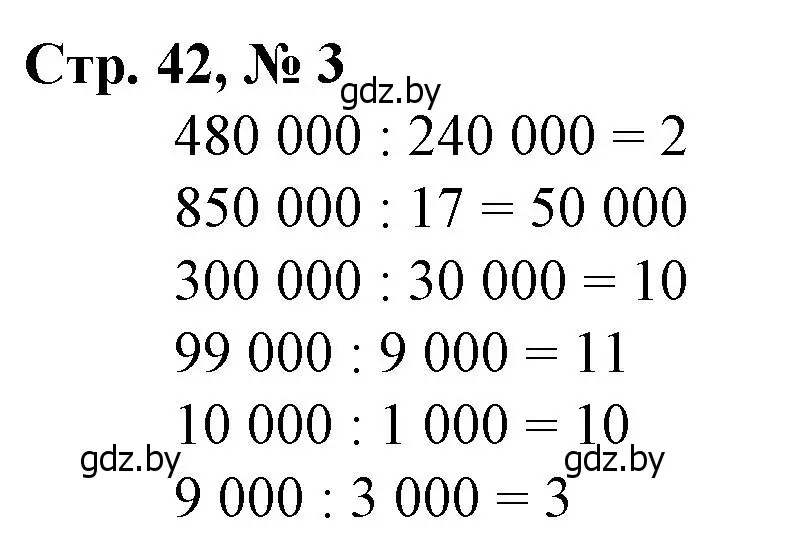 Решение 3. номер 3 (страница 42) гдз по математике 4 класс Муравьева, Урбан, учебник 1 часть