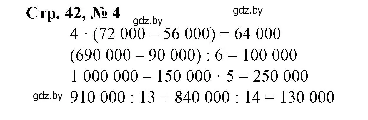 Решение 3. номер 4 (страница 42) гдз по математике 4 класс Муравьева, Урбан, учебник 1 часть