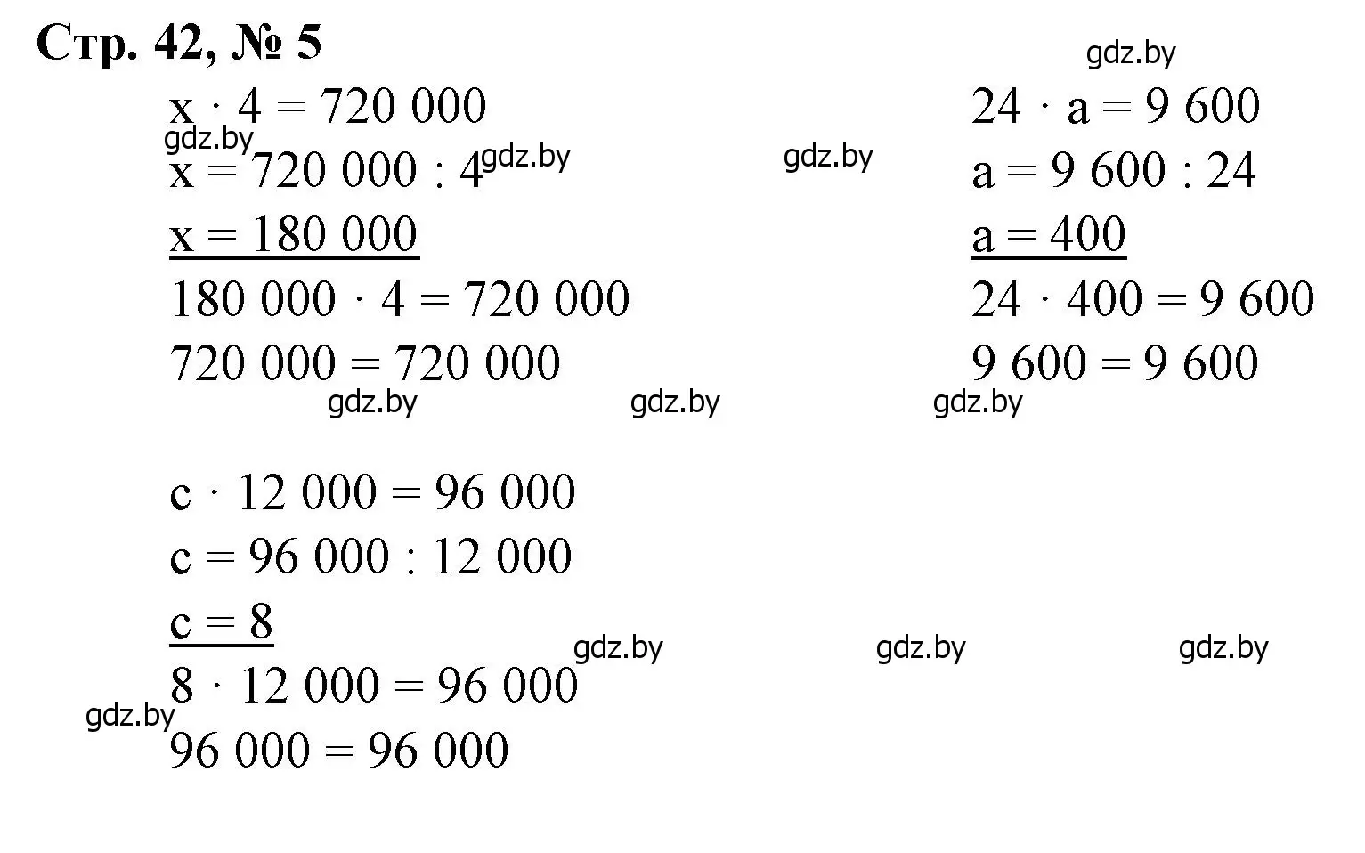 Решение 3. номер 5 (страница 42) гдз по математике 4 класс Муравьева, Урбан, учебник 1 часть