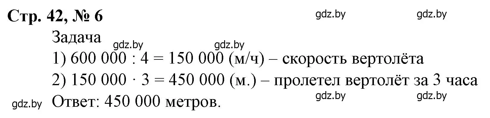 Решение 3. номер 6 (страница 42) гдз по математике 4 класс Муравьева, Урбан, учебник 1 часть