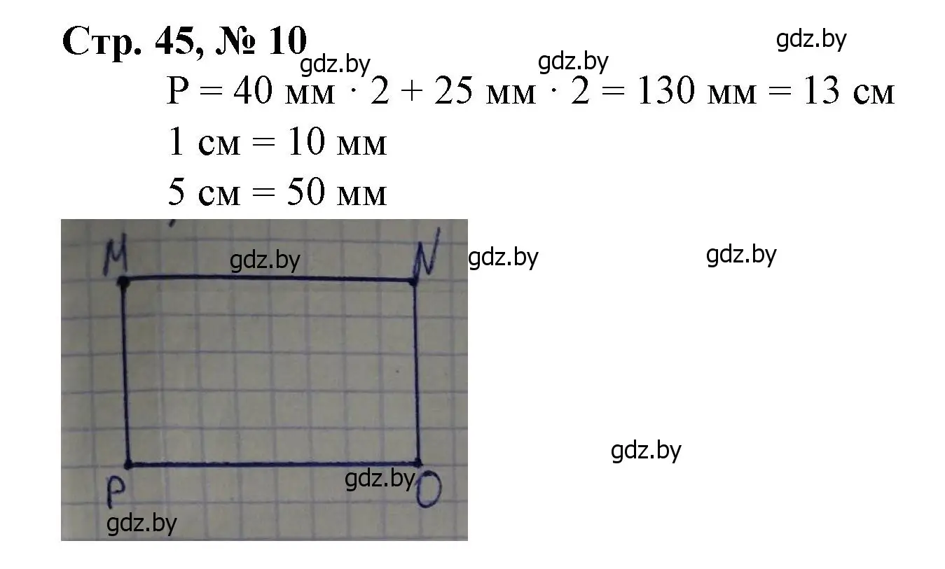 Решение 3. номер 10 (страница 45) гдз по математике 4 класс Муравьева, Урбан, учебник 1 часть