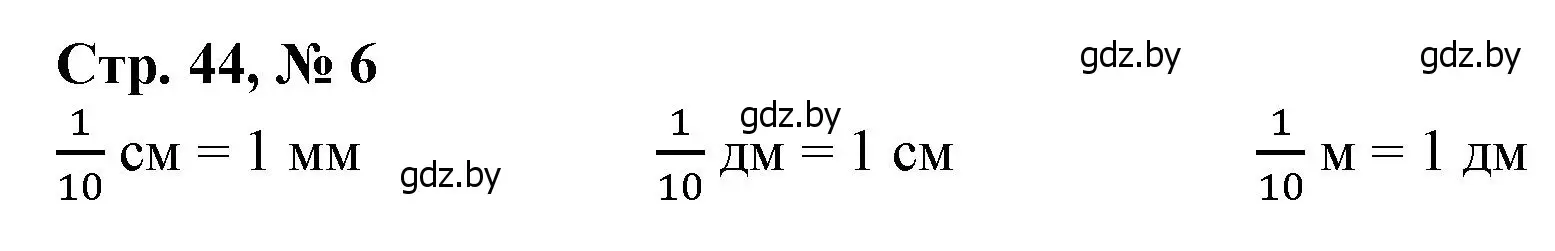Решение 3. номер 6 (страница 44) гдз по математике 4 класс Муравьева, Урбан, учебник 1 часть