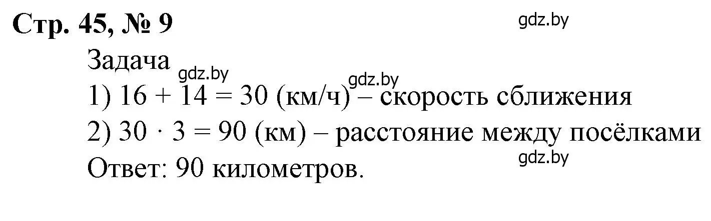 Решение 3. номер 9 (страница 45) гдз по математике 4 класс Муравьева, Урбан, учебник 1 часть