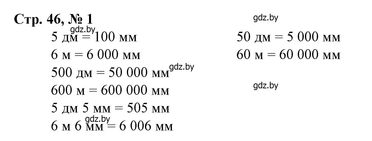 Решение 3. номер 1 (страница 46) гдз по математике 4 класс Муравьева, Урбан, учебник 1 часть