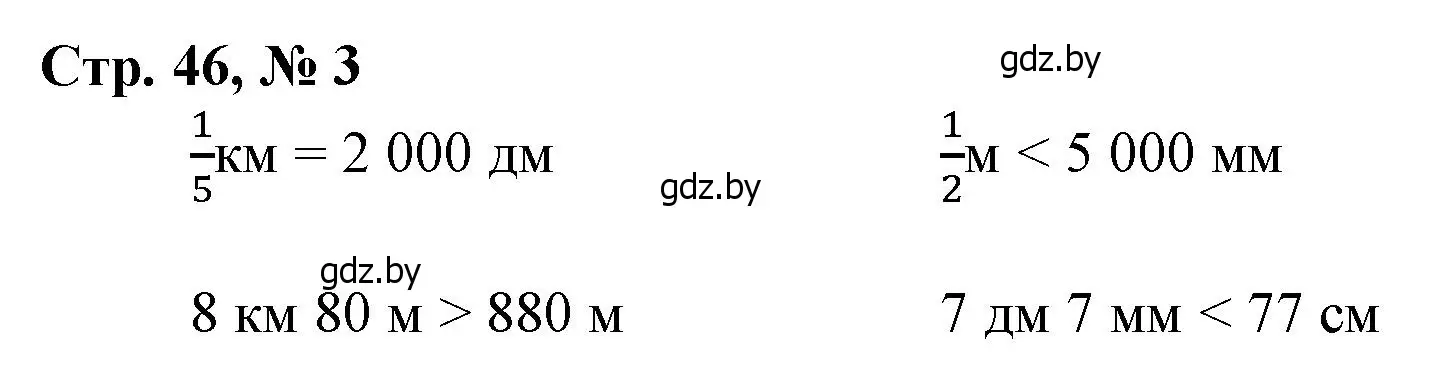 Решение 3. номер 3 (страница 46) гдз по математике 4 класс Муравьева, Урбан, учебник 1 часть