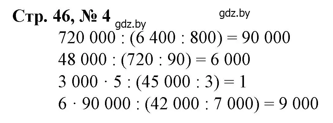 Решение 3. номер 4 (страница 46) гдз по математике 4 класс Муравьева, Урбан, учебник 1 часть