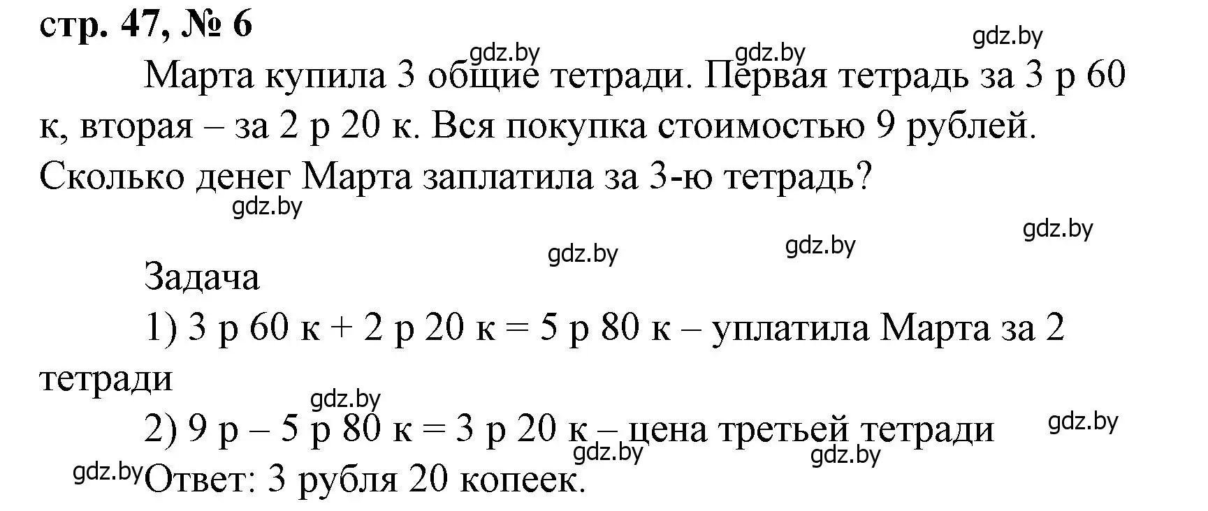 Решение 3. номер 6 (страница 47) гдз по математике 4 класс Муравьева, Урбан, учебник 1 часть