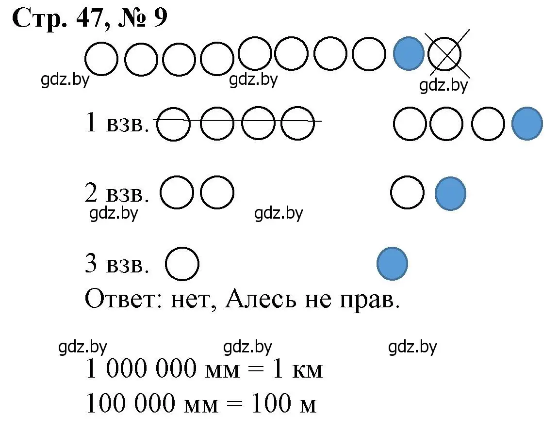 Решение 3. номер 9 (страница 47) гдз по математике 4 класс Муравьева, Урбан, учебник 1 часть