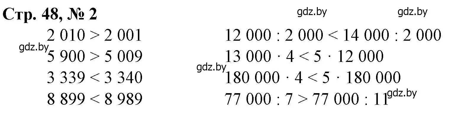 Решение 3. номер 2 (страница 48) гдз по математике 4 класс Муравьева, Урбан, учебник 1 часть