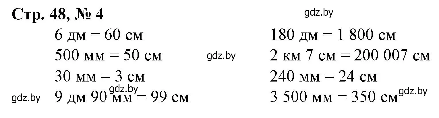 Решение 3. номер 4 (страница 48) гдз по математике 4 класс Муравьева, Урбан, учебник 1 часть