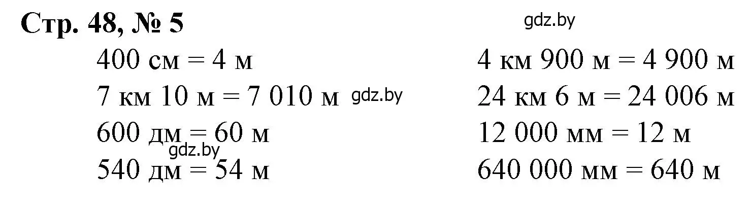 Решение 3. номер 5 (страница 48) гдз по математике 4 класс Муравьева, Урбан, учебник 1 часть