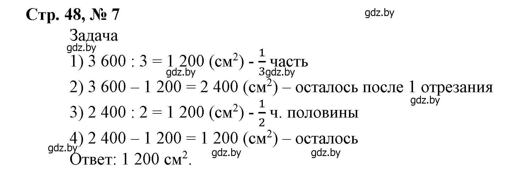 Решение 3. номер 7 (страница 48) гдз по математике 4 класс Муравьева, Урбан, учебник 1 часть