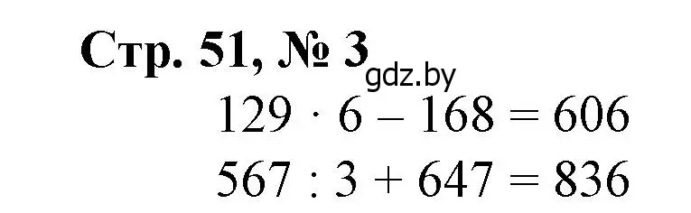 Решение 3. номер 3 (страница 51) гдз по математике 4 класс Муравьева, Урбан, учебник 1 часть