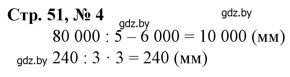 Решение 3. номер 4 (страница 51) гдз по математике 4 класс Муравьева, Урбан, учебник 1 часть