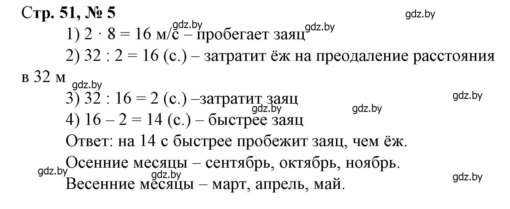 Решение 3. номер 5 (страница 51) гдз по математике 4 класс Муравьева, Урбан, учебник 1 часть