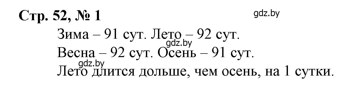 Решение 3. номер 1 (страница 52) гдз по математике 4 класс Муравьева, Урбан, учебник 1 часть