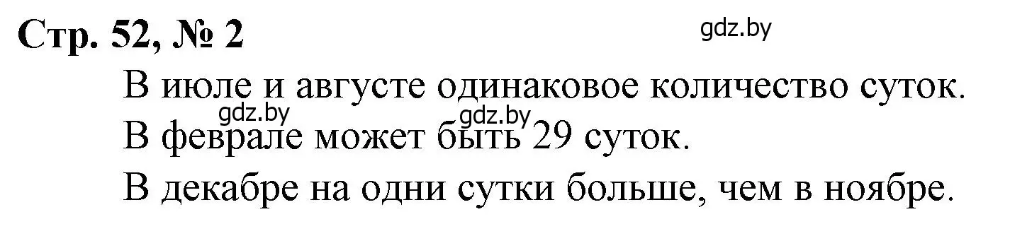 Решение 3. номер 2 (страница 52) гдз по математике 4 класс Муравьева, Урбан, учебник 1 часть