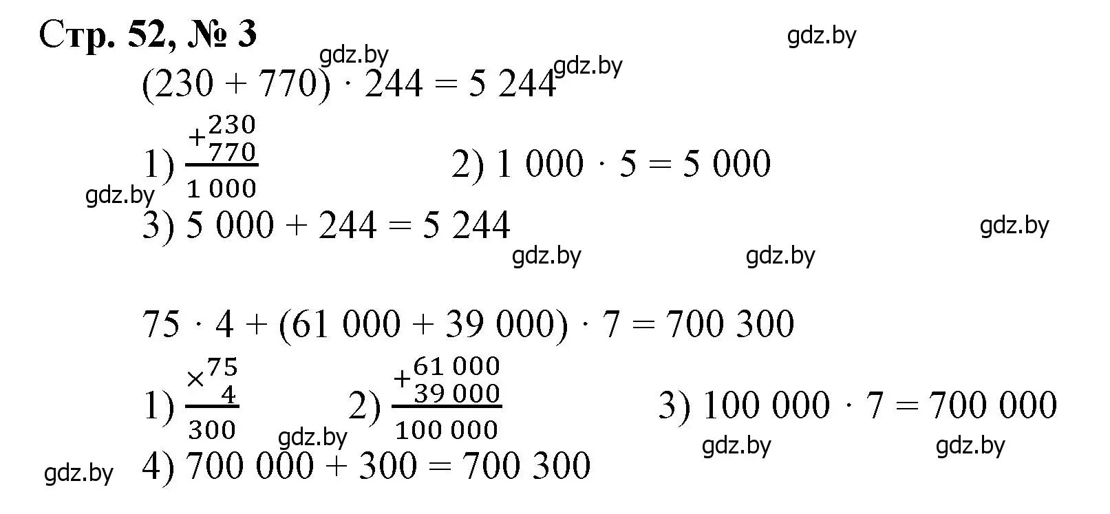 Решение 3. номер 3 (страница 52) гдз по математике 4 класс Муравьева, Урбан, учебник 1 часть