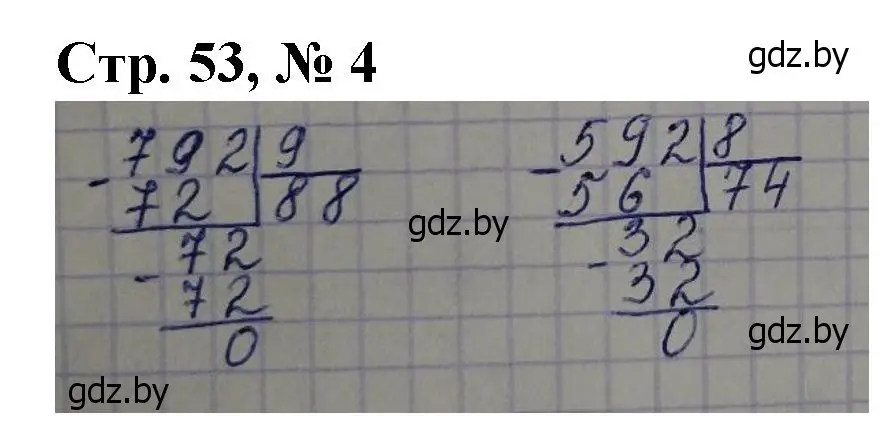 Решение 3. номер 4 (страница 53) гдз по математике 4 класс Муравьева, Урбан, учебник 1 часть