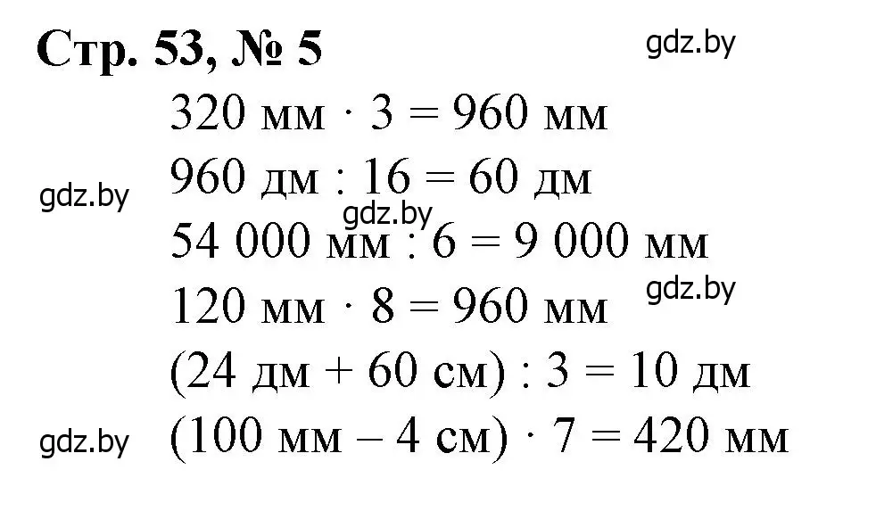 Решение 3. номер 5 (страница 53) гдз по математике 4 класс Муравьева, Урбан, учебник 1 часть