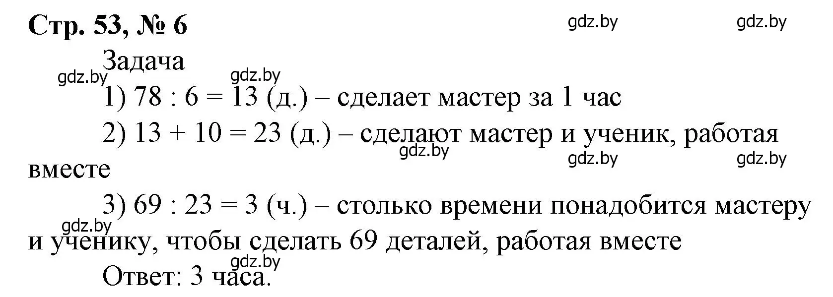 Решение 3. номер 6 (страница 53) гдз по математике 4 класс Муравьева, Урбан, учебник 1 часть