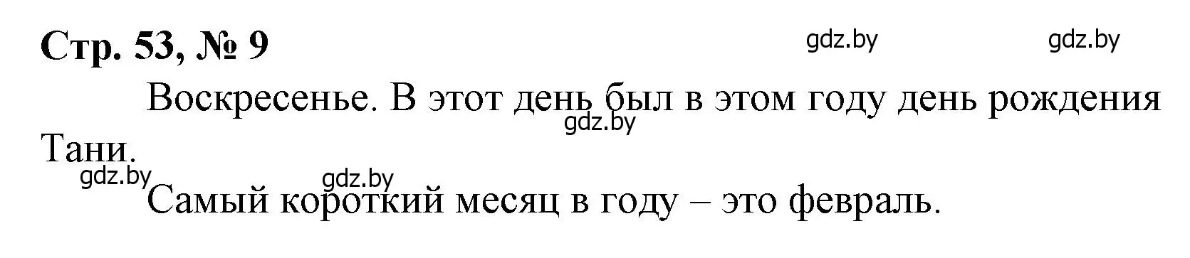 Решение 3. номер 9 (страница 53) гдз по математике 4 класс Муравьева, Урбан, учебник 1 часть