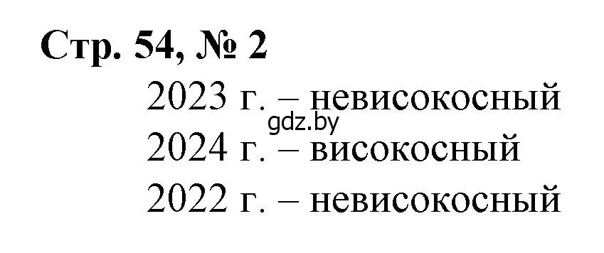 Решение 3. номер 2 (страница 54) гдз по математике 4 класс Муравьева, Урбан, учебник 1 часть