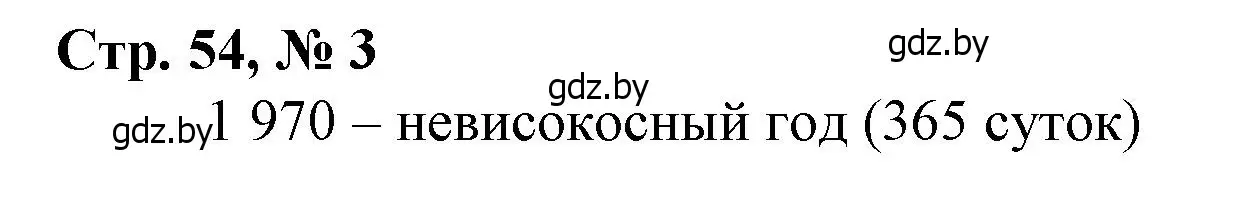 Решение 3. номер 3 (страница 54) гдз по математике 4 класс Муравьева, Урбан, учебник 1 часть