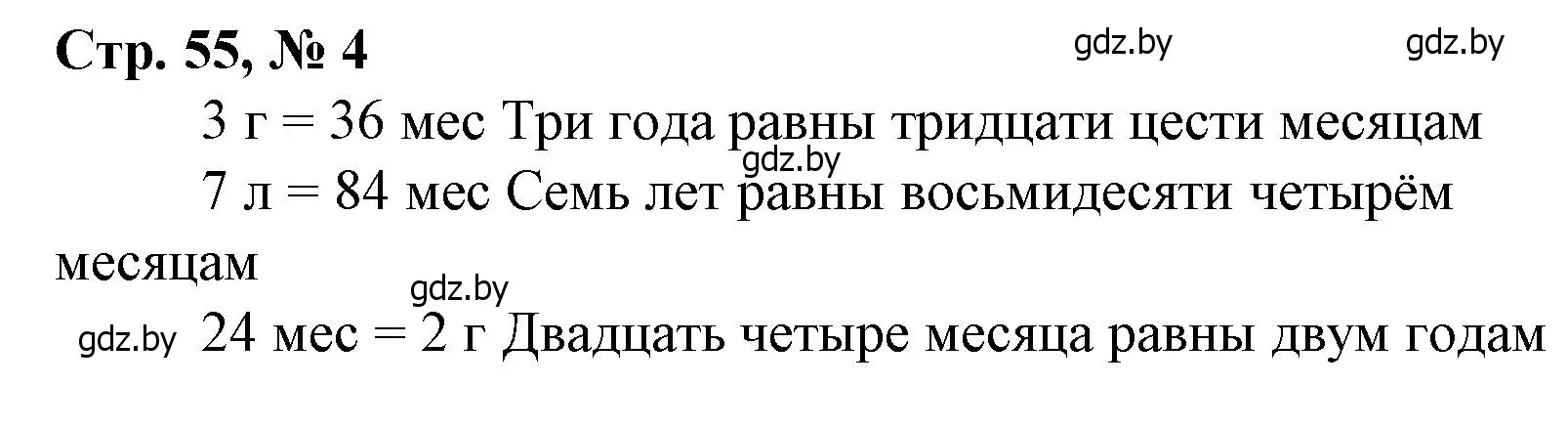 Решение 3. номер 4 (страница 55) гдз по математике 4 класс Муравьева, Урбан, учебник 1 часть