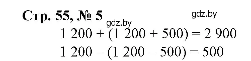 Решение 3. номер 5 (страница 55) гдз по математике 4 класс Муравьева, Урбан, учебник 1 часть
