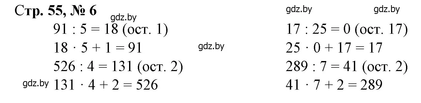 Решение 3. номер 6 (страница 55) гдз по математике 4 класс Муравьева, Урбан, учебник 1 часть
