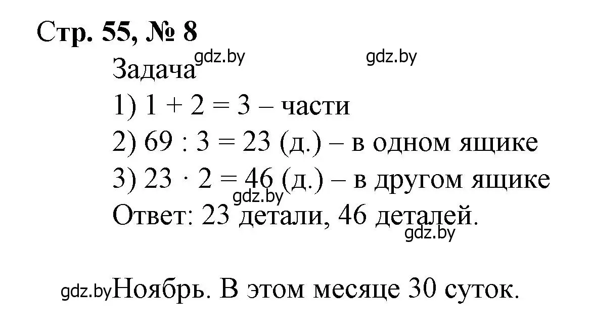 Решение 3. номер 8 (страница 55) гдз по математике 4 класс Муравьева, Урбан, учебник 1 часть