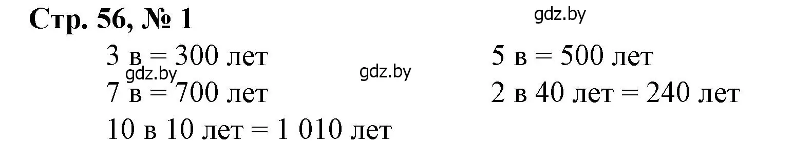 Решение 3. номер 1 (страница 56) гдз по математике 4 класс Муравьева, Урбан, учебник 1 часть