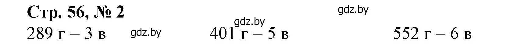 Решение 3. номер 2 (страница 56) гдз по математике 4 класс Муравьева, Урбан, учебник 1 часть