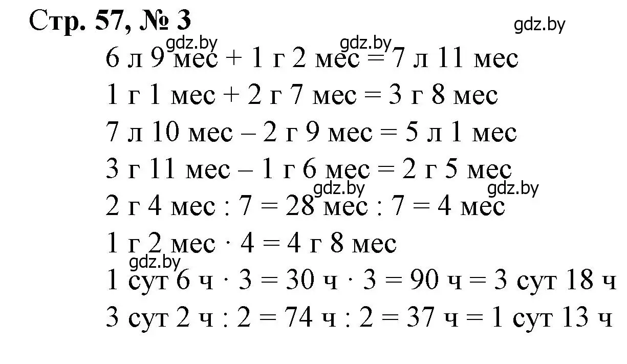 Решение 3. номер 3 (страница 57) гдз по математике 4 класс Муравьева, Урбан, учебник 1 часть