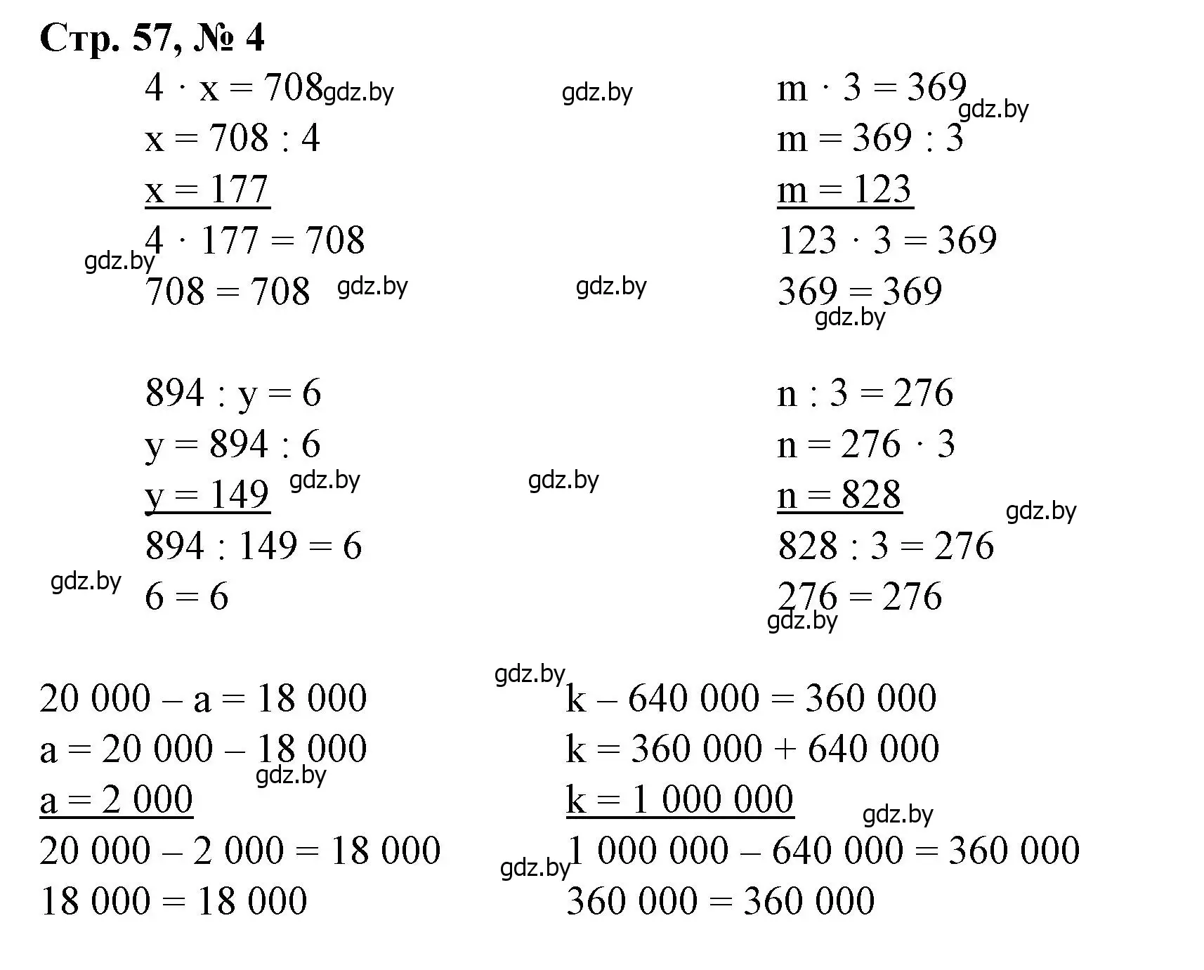 Решение 3. номер 4 (страница 57) гдз по математике 4 класс Муравьева, Урбан, учебник 1 часть