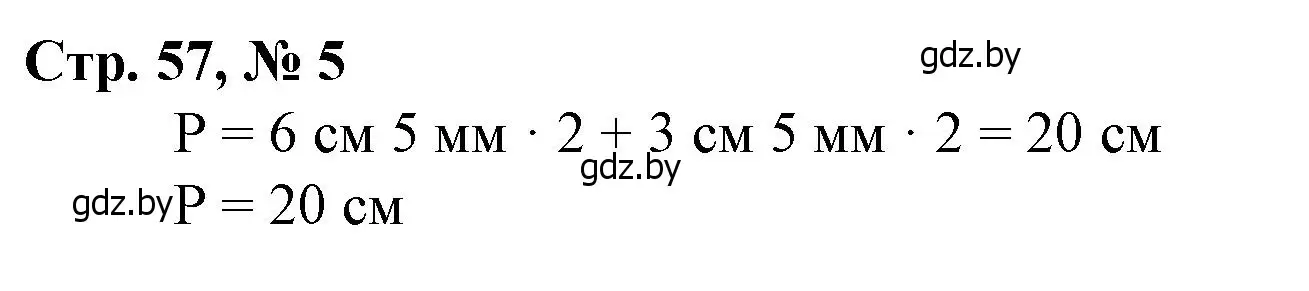 Решение 3. номер 5 (страница 57) гдз по математике 4 класс Муравьева, Урбан, учебник 1 часть