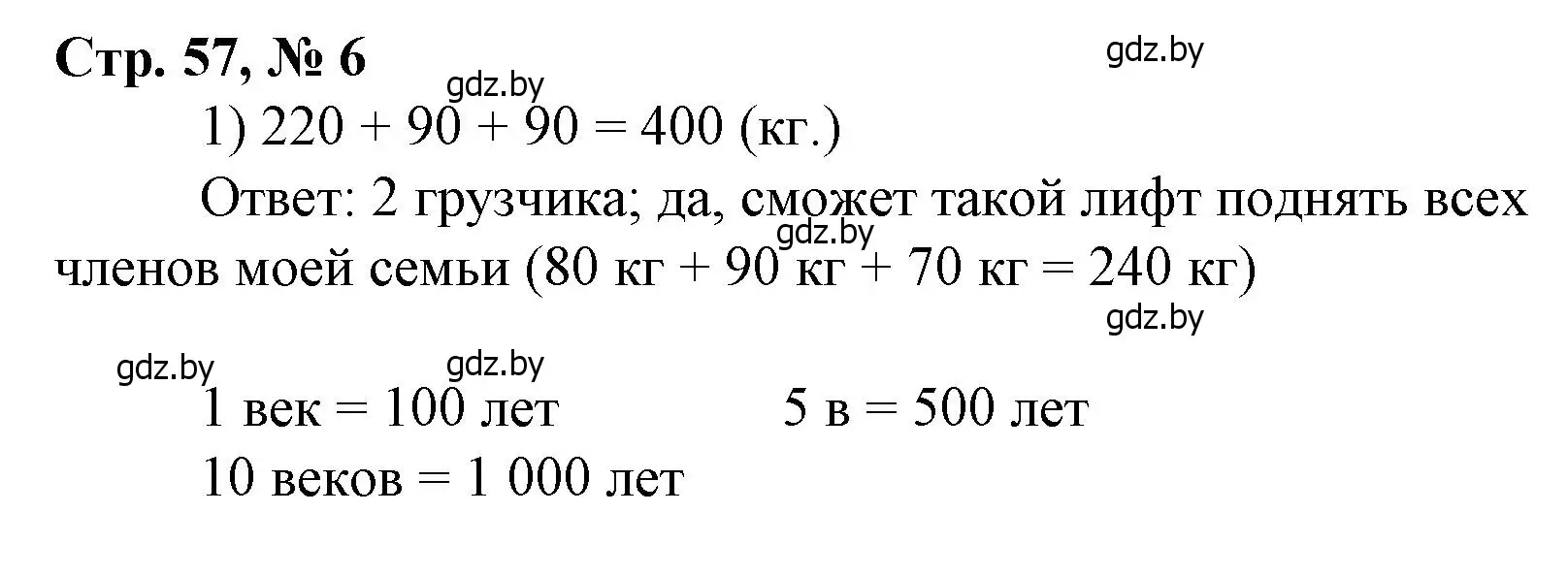 Решение 3. номер 6 (страница 57) гдз по математике 4 класс Муравьева, Урбан, учебник 1 часть