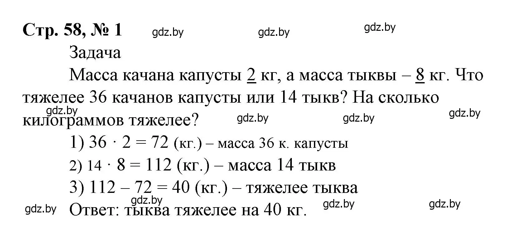 Решение 3. номер 1 (страница 58) гдз по математике 4 класс Муравьева, Урбан, учебник 1 часть