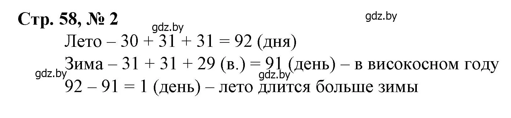 Решение 3. номер 2 (страница 58) гдз по математике 4 класс Муравьева, Урбан, учебник 1 часть