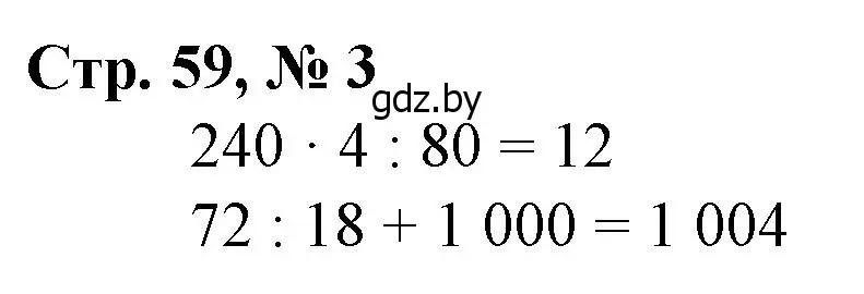 Решение 3. номер 3 (страница 59) гдз по математике 4 класс Муравьева, Урбан, учебник 1 часть