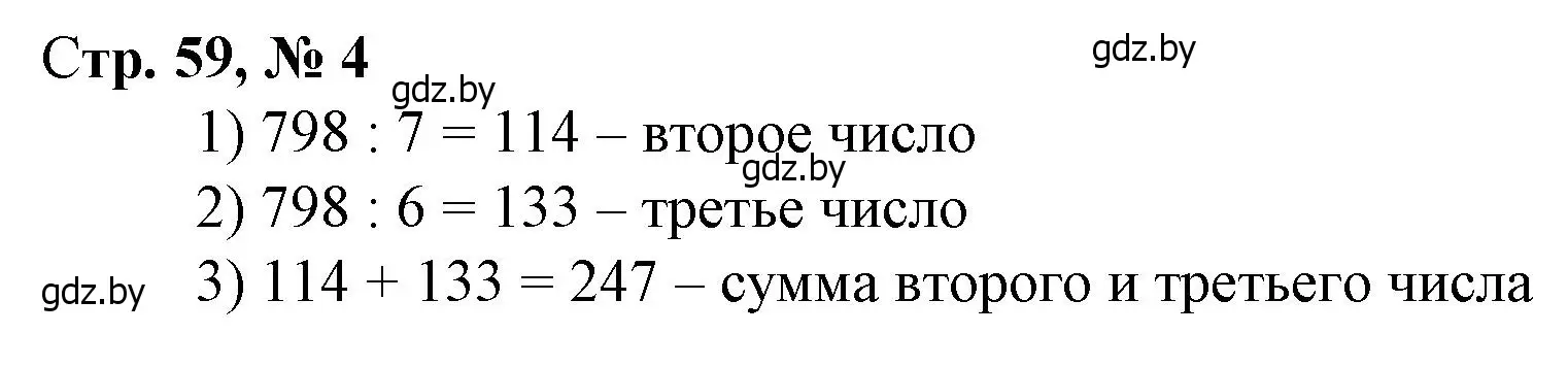 Решение 3. номер 4 (страница 59) гдз по математике 4 класс Муравьева, Урбан, учебник 1 часть