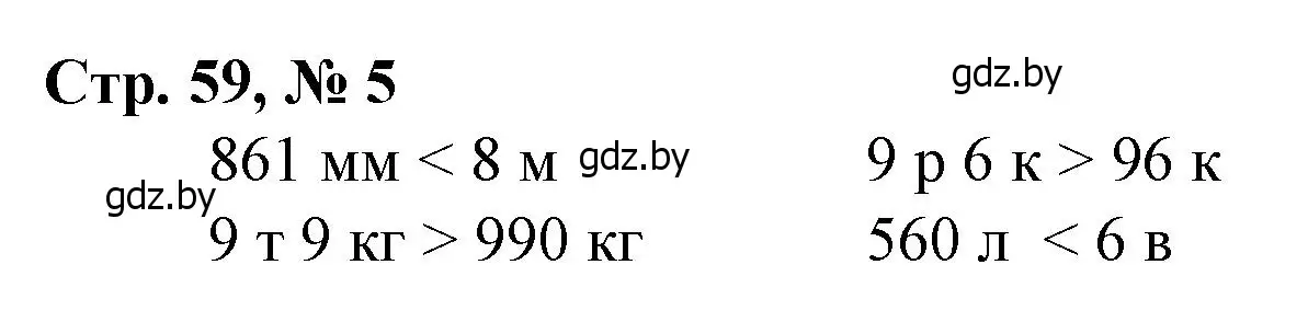 Решение 3. номер 5 (страница 59) гдз по математике 4 класс Муравьева, Урбан, учебник 1 часть