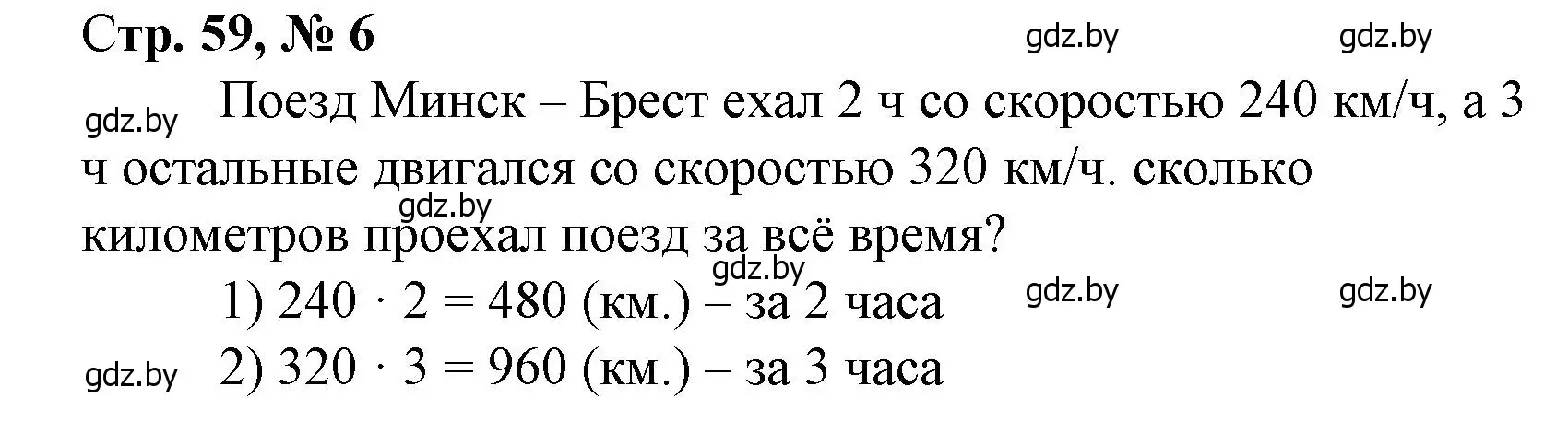 Решение 3. номер 6 (страница 59) гдз по математике 4 класс Муравьева, Урбан, учебник 1 часть