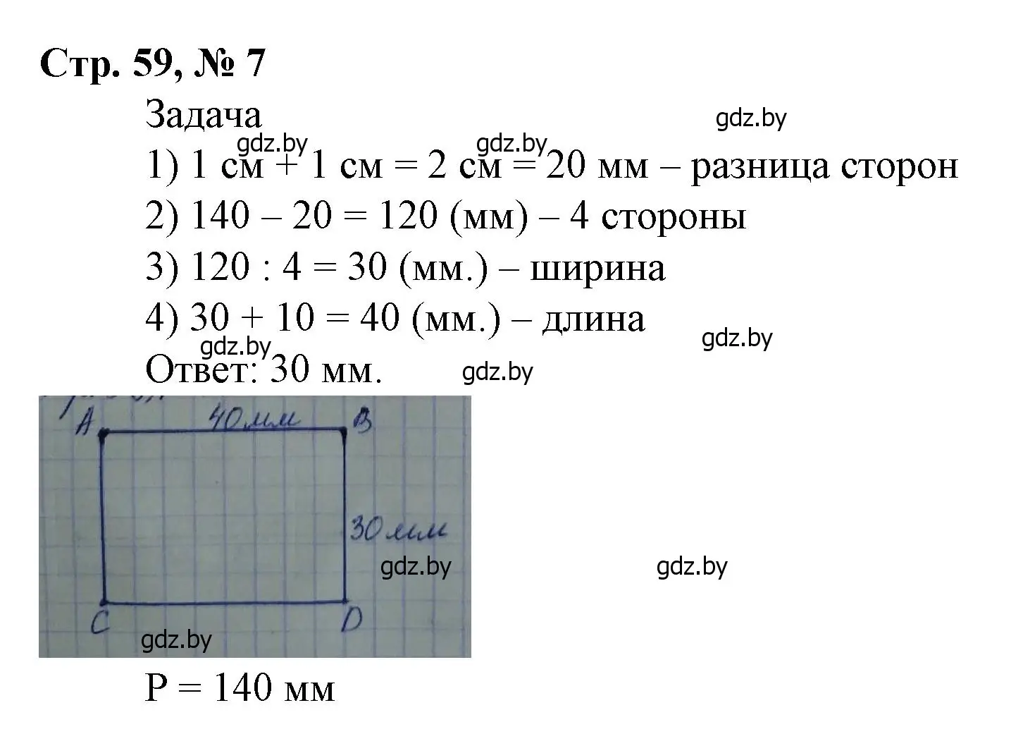 Решение 3. номер 7 (страница 59) гдз по математике 4 класс Муравьева, Урбан, учебник 1 часть