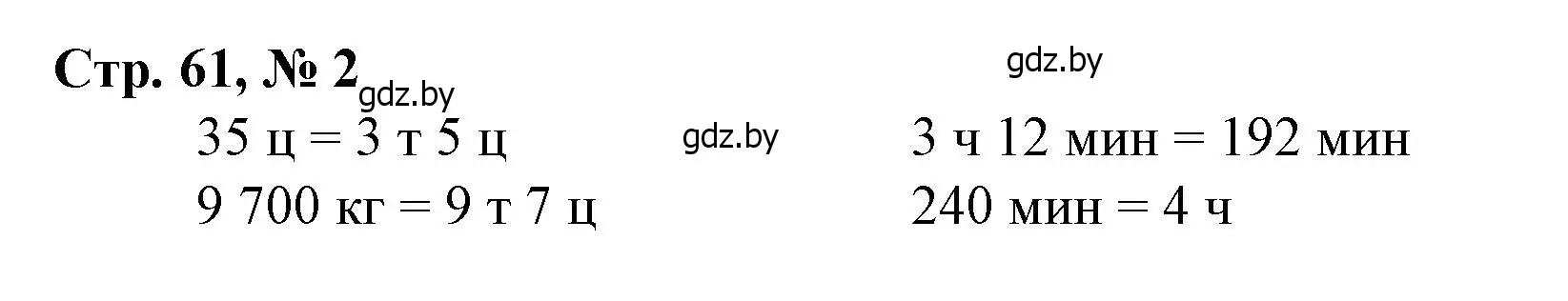 Решение 3. номер 2 (страница 61) гдз по математике 4 класс Муравьева, Урбан, учебник 1 часть